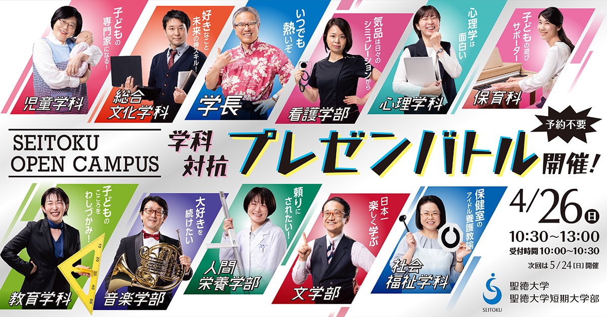 聖徳大学文学部歴史文化コース (@seitokurekibun) on Twitter photo 