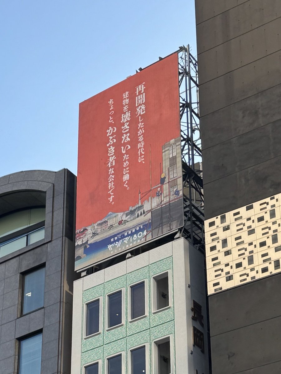 歌舞伎座前
伝統のど真ん中に、
粋な広告を見つけました。