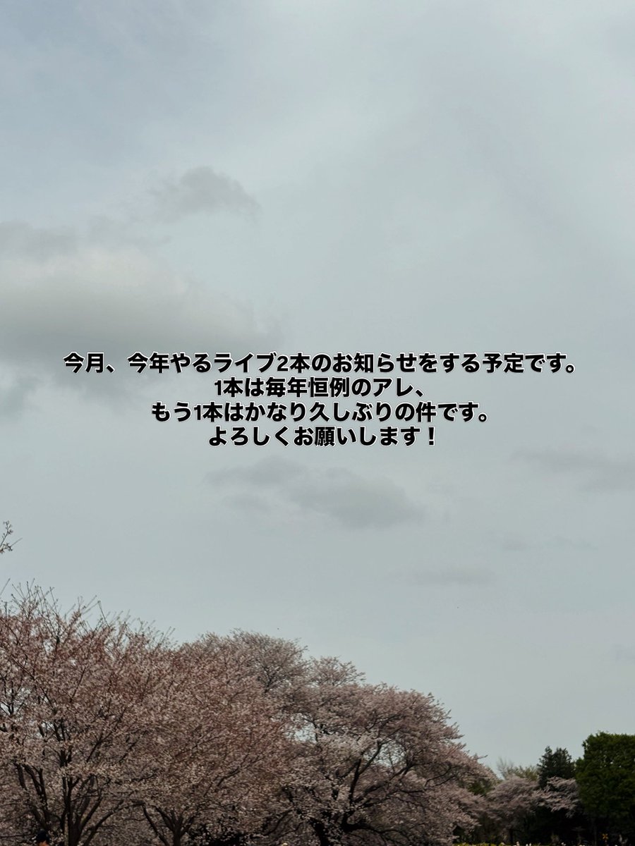 近々、ライブのお知らせをします！チェックよろしくお願いします🙏

#夏の風物詩など