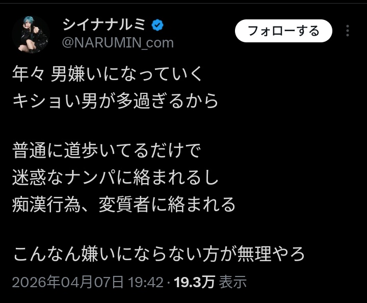 エセフェミ嫌いの一般人 tweet media
