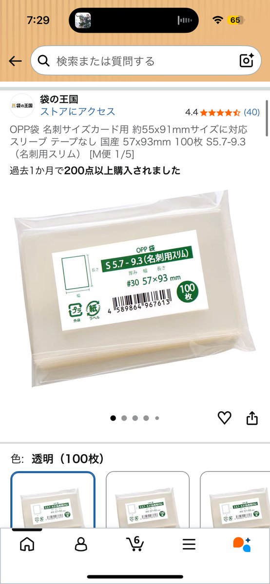 ゆゆ【♡検討中】次回発送15日 tweet media