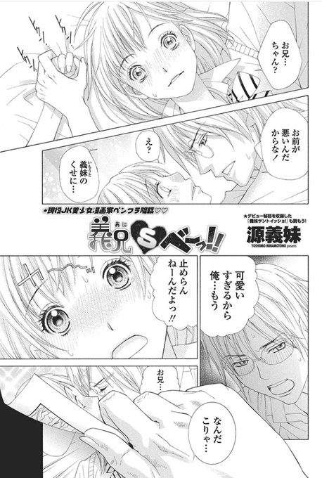 当時のペンギンクラブに早野りんた先生の掲載漫画家インタビューコーナー「〇〇サントイッショ」があって
そこに紛れる形で架空の現役JK漫画家「源義妹サントイッショ」を描いてもらってそこに続く形で始まる本作
掲載作家陣ですら一瞬騙されたとか?🤣🤣🤣 