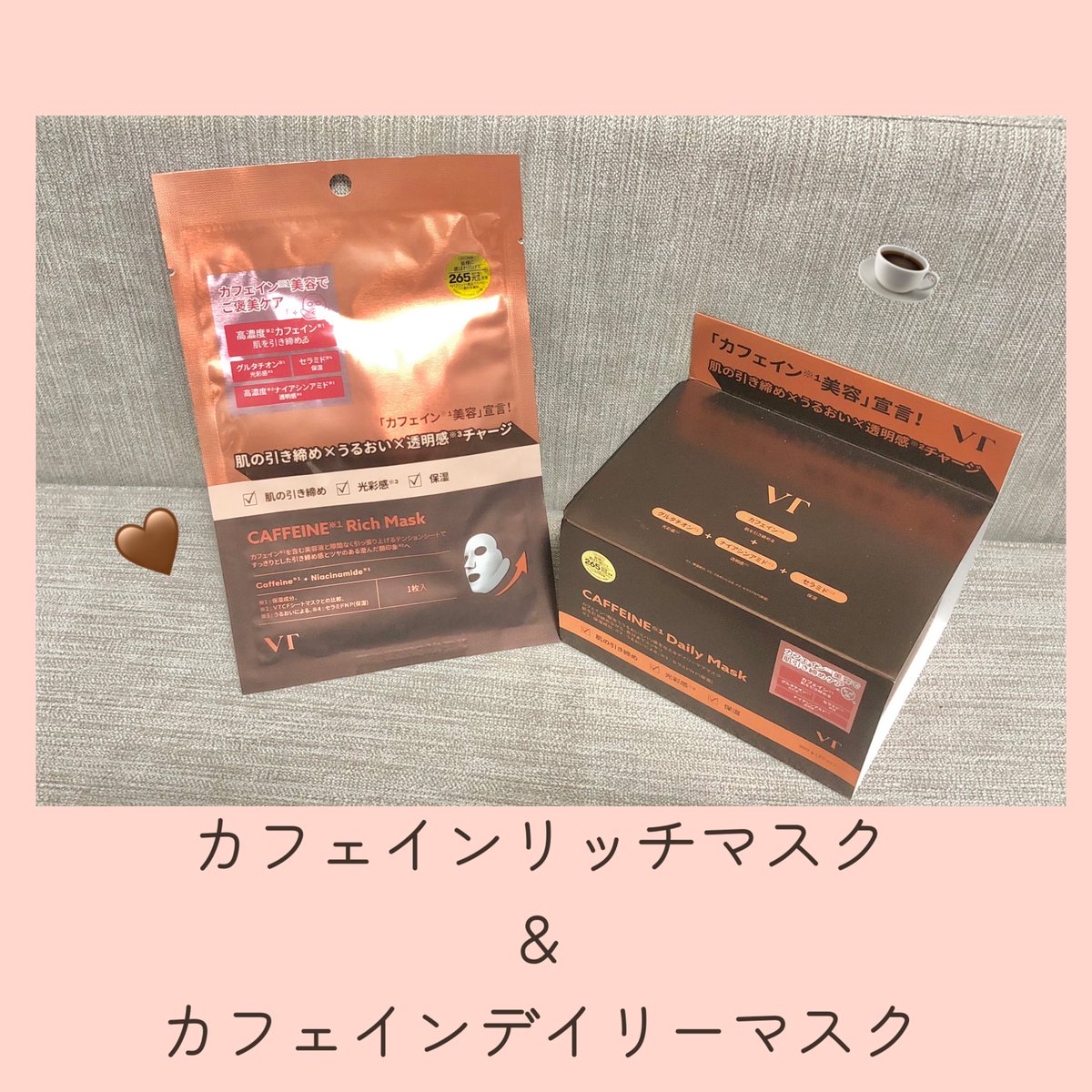pulmo000's tweet image. #PR
VT(@VtcosmeticsSpot )様の
・カフェインリッチマスク
・カフェインデイリーマスク
です!
リッチマスクは特に疲れた夜おすすめ。｢明日はクマ気になっちゃうかなー｣って心配な時ですらスッキリした印象に！ 
デイリーマスクは朝使うとむくみが気になりにくかったです
#VT
#カフェインリッチマスク