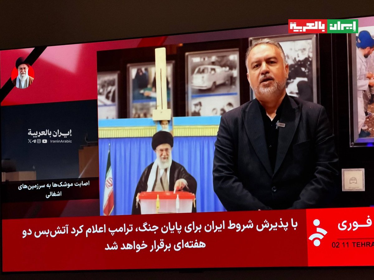 التلفزيون الايراني: ترامب قبل شروط إيران لإنهاء الحرب، وبهذا تمّ إعلان وقف إطلاق النار لمدة أسبوعين.