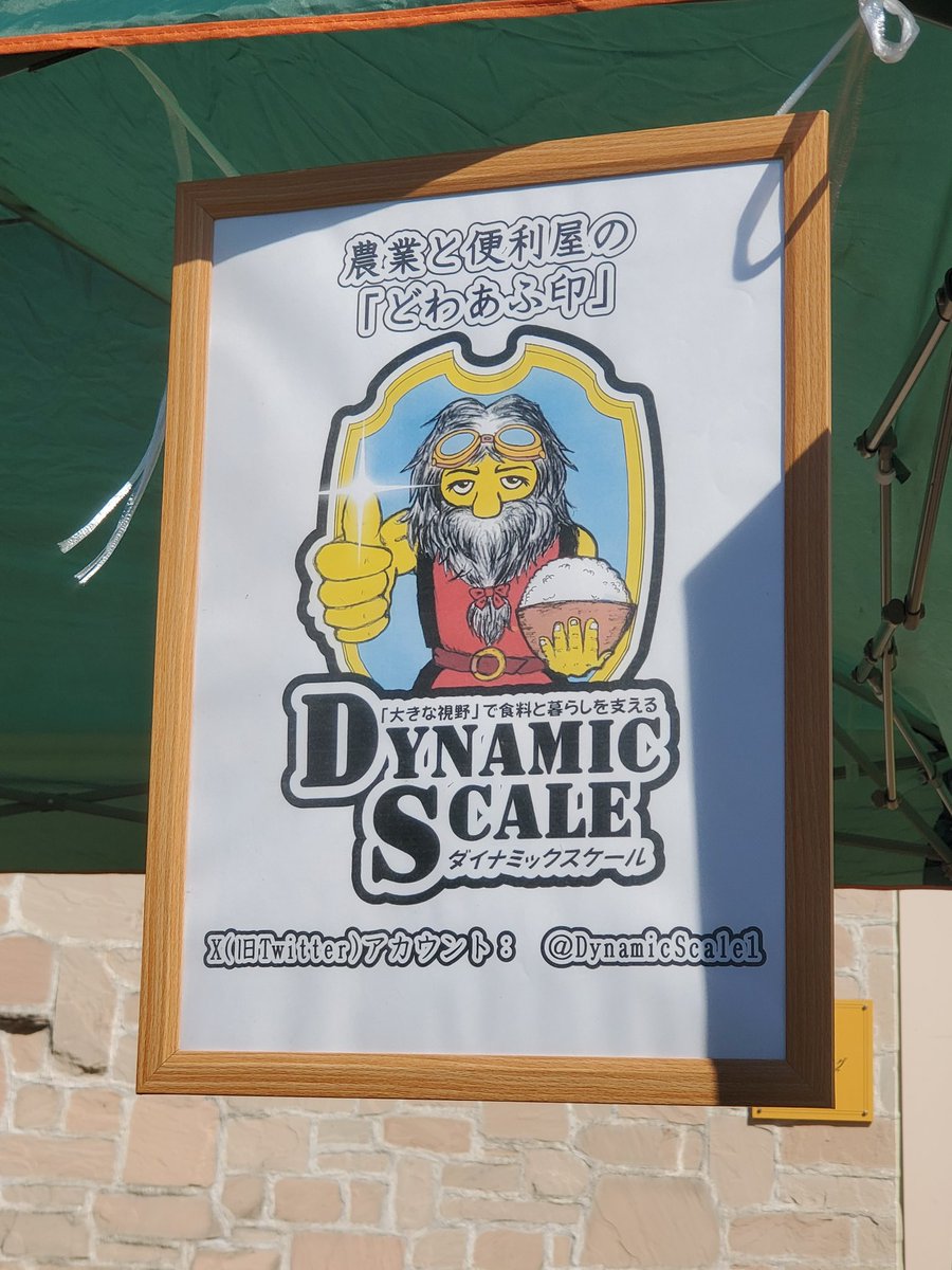 DynamicScale1's tweet photo. 【事業内容】
当事業は、
《農業部門》
・お米の栽培から登録検査機関所属の当事業の農産物検査員の検査米を #どわあふ米 (#土和夫米)として販売。
(ご注文は引用のツリーにて)

《便利屋部門》
草刈りや不用品の処分(出向は愛知限定)など

を主な活動としております。
よろしくお願いいたします。 https://t.co/DKFFnQ2Ynh