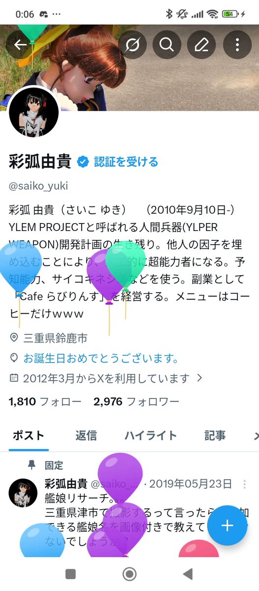 由貴 彩弧 tweet media