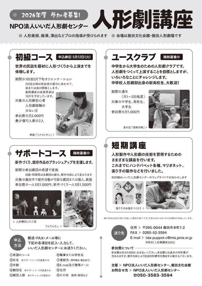 NPO法人いいだ人形劇センター tweet media