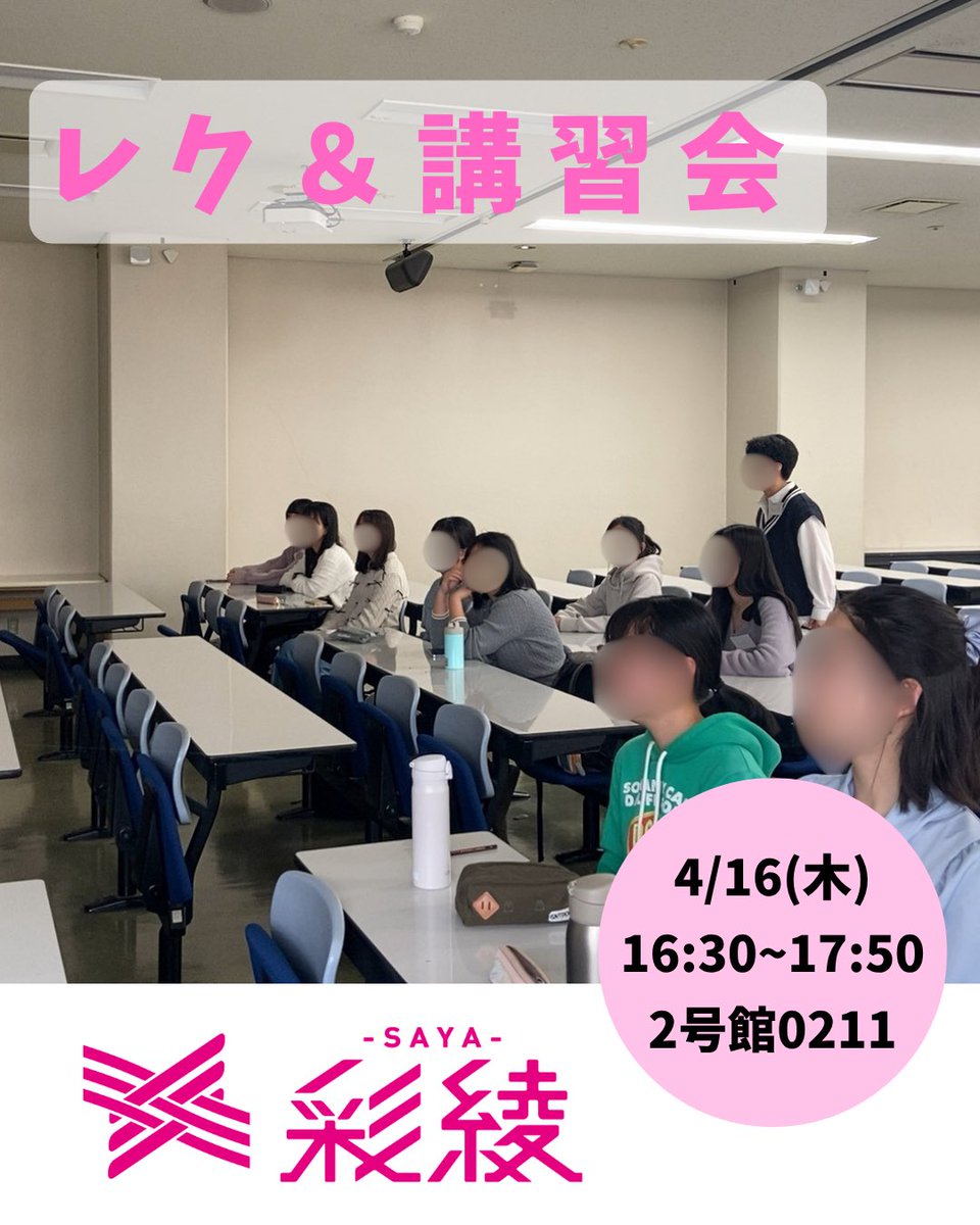 Saya_Nitech's tweet photo. こんにちは！⁡
⁡名古屋工業大学女子学生団体 彩綾〜SAYA〜です🌸⁡
⁡⁡
⁡4月16日16:30-17:50で、レク＆講習会を実施します！⁡
参加したい方は申し込みフォームへのご記入お願いします！⁡
申し込みは画像のQRコードもしくは下記リンクから！⁡⁡
⁡⁡ https://t.co/BMQ2qwn0Ne