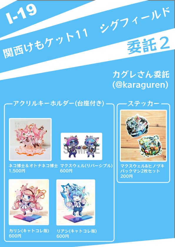 SΣTΦ(セト)@関けも11 I-19 tweet media