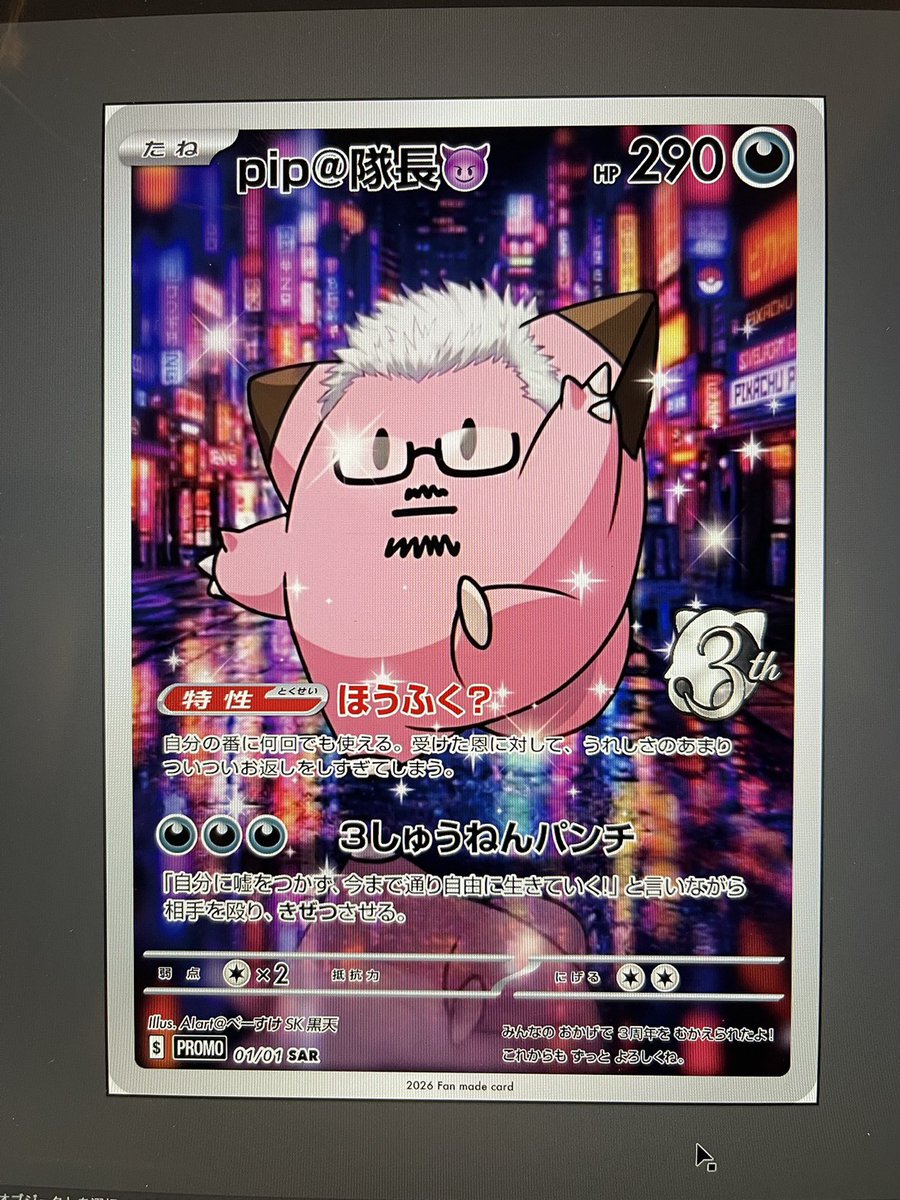 pip@隊長😈 tweet media