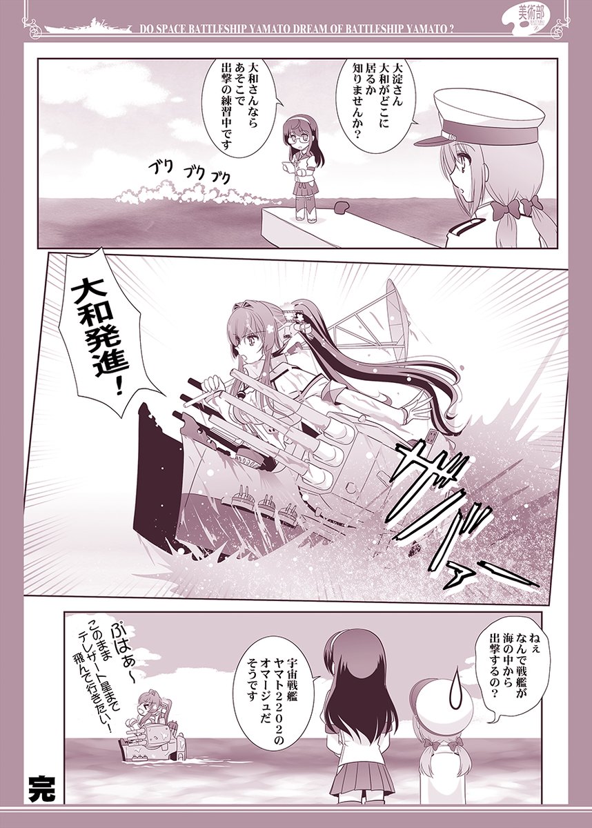 「大和発進!」
4月8日は「出発の日」。 