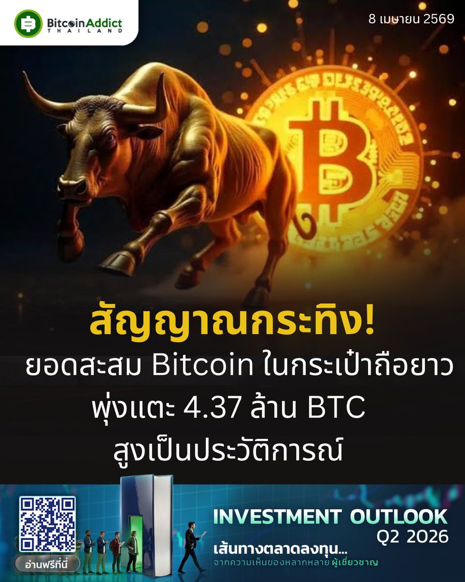 Bitcoin Addict Thailand tweet media