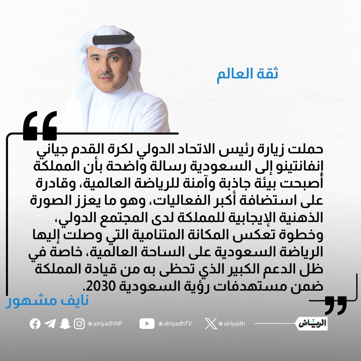 جريدة الرياض - رياضة tweet media