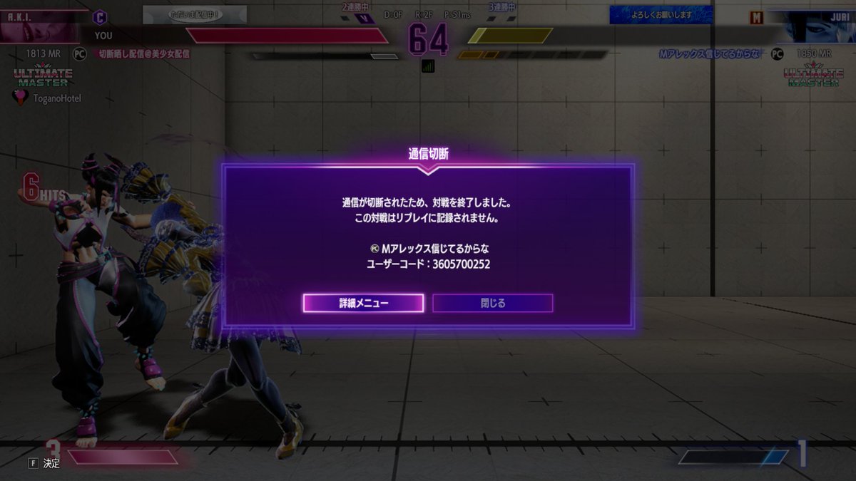 切断晒し配信者AKI使い#スト6 tweet media