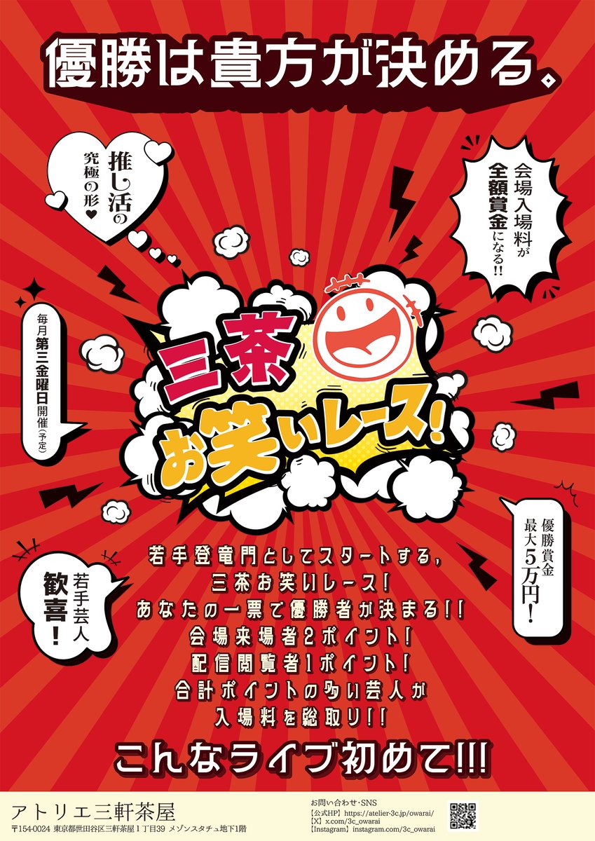 3c_owarai's tweet photo. 😆三茶お笑いレース！😆
Vol.1　4月17日(金) 19:00～
出演者発表第一弾！

　ぱーるおばさん(松竹芸能)
　おやすみサリーズ(松竹芸能)
　川座かな(松竹芸能)
　クロカワ
　アルパカのパカ(ニュースタッフプロダクション)

MC：ムートン伊藤
まだまだ出場芸人募集中！
https://t.co/x37iUBj7eQ https://t.co/vS08MpNm7n
