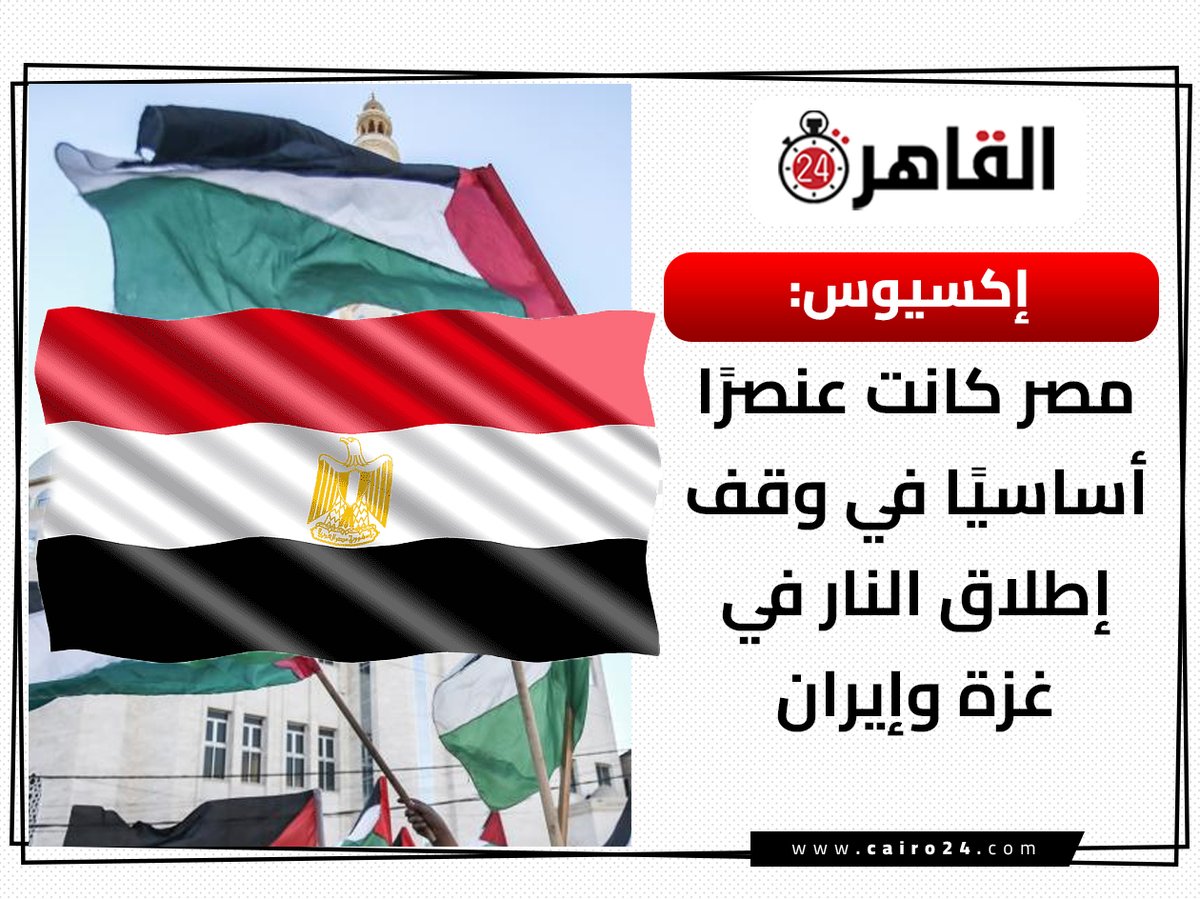 Cairo 24 - القاهرة 24 tweet media