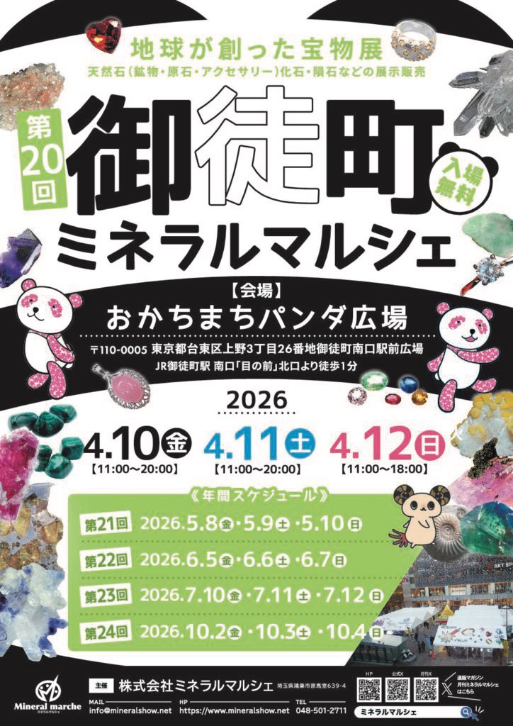 SouHa0311's tweet photo. 【#SouHa 出店情報‼️】
なんと!今回は2点同時出店をいたします!
私たちの商品で、より多くの方々を楽しませられるよう、どんどん規模を広げていきます‼️
ぜひ、博物マニアに行けないよー!という方は、4月10日から12日まで開催している #御徒町ミネマルマルシェ さんの方へお越しください。 https://t.co/6DVkdoahOH