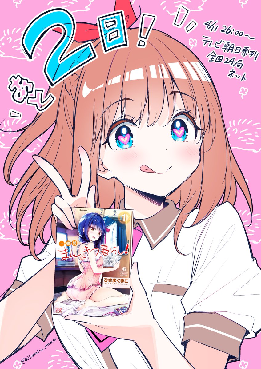 s*p様 ひさまくまこ 一畳間まんきつ暮らし! 4巻 直筆イラスト入りサイン本 一畳間まんきつ暮らし！ 4』｜感想・レビュー・試し読み - 読書メーター
