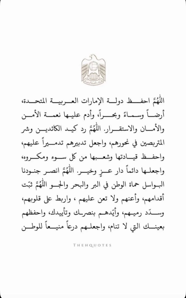 r6_tt's tweet photo. اللهـُـم إنَّ وطــنــي فــي ودائــِعــك..🇦🇪 https://t.co/8k9eS0AF9T