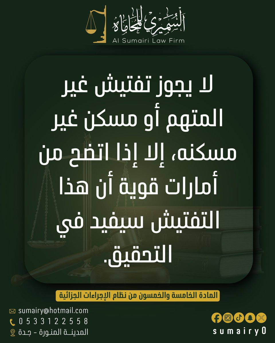 المحامي والموثق محمد بن حميد السميري tweet media
