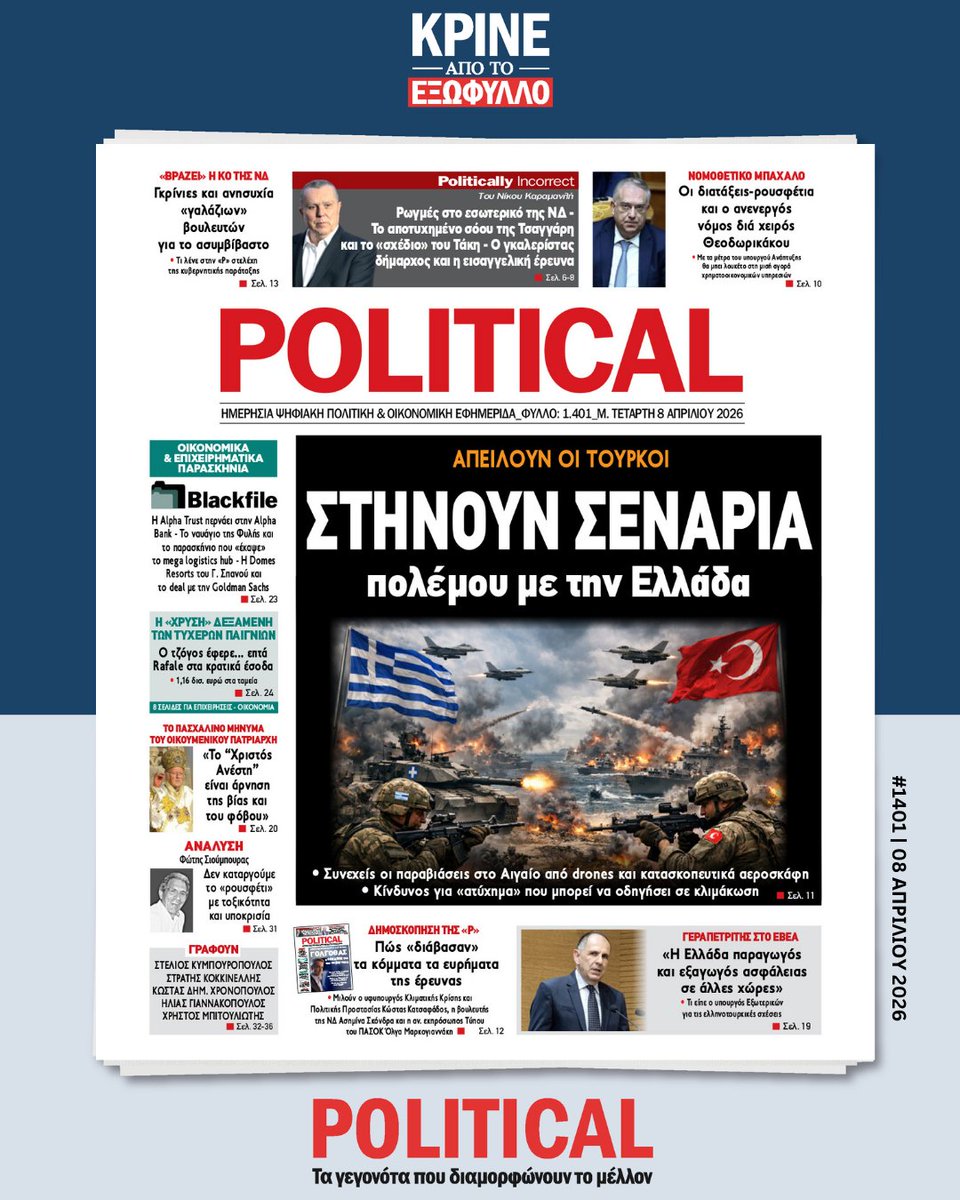 PoliticalGR's tweet image. ✒ Απειλούν οι Τούρκοι: Στήνουν σενάρια πολέμου με την Ελλάδα
political.gr/political-08-0…
Κάντε εγγραφή δωρεάν στο POLITICAL.GR

#news #newspaper #political