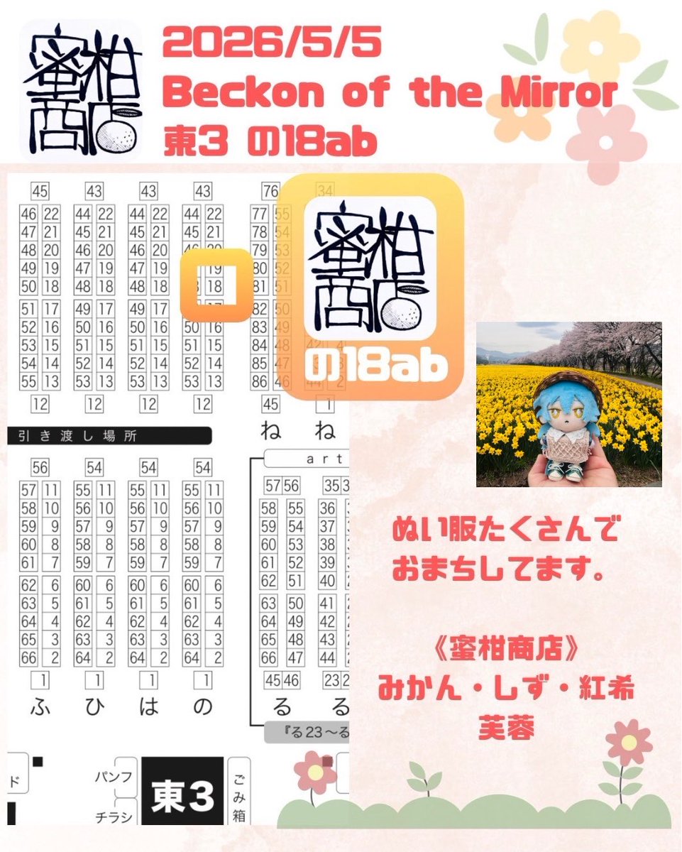 みかん(ぬい垢)次回⇒5/5🥓 tweet media