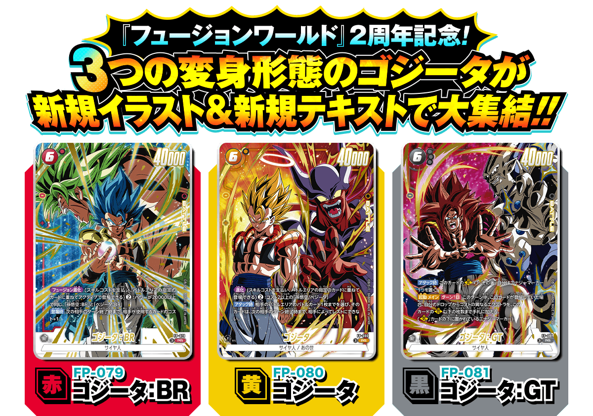 ドラゴンボール スーパーカードゲーム フュージョンワールド 「激闘の