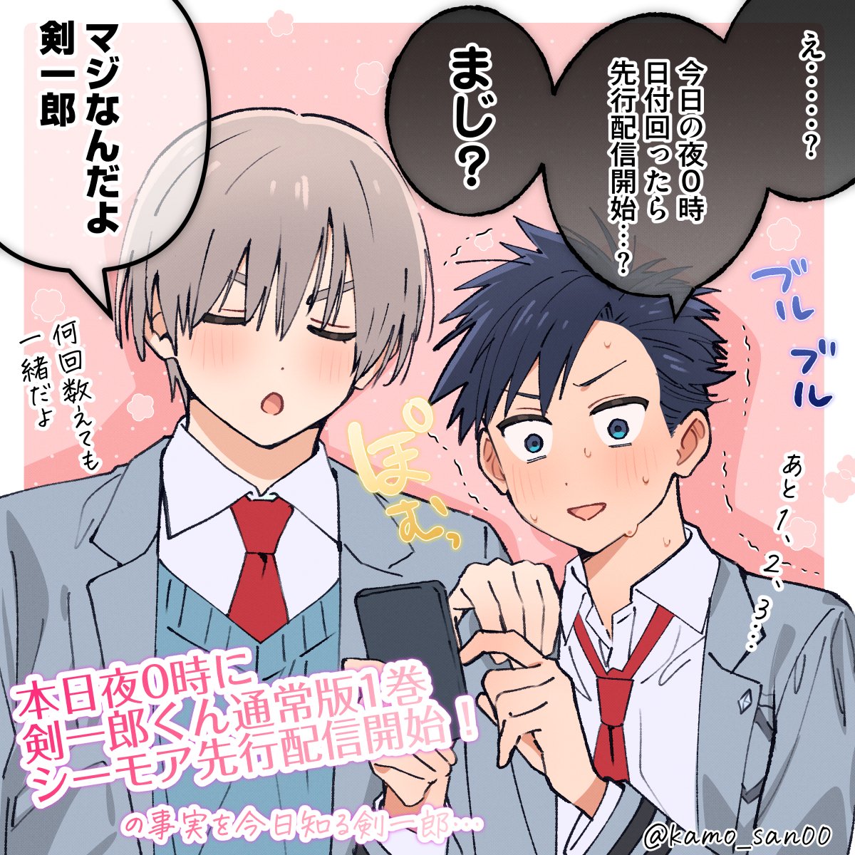 本日夜の0時、日付回ると…🐰🐺 