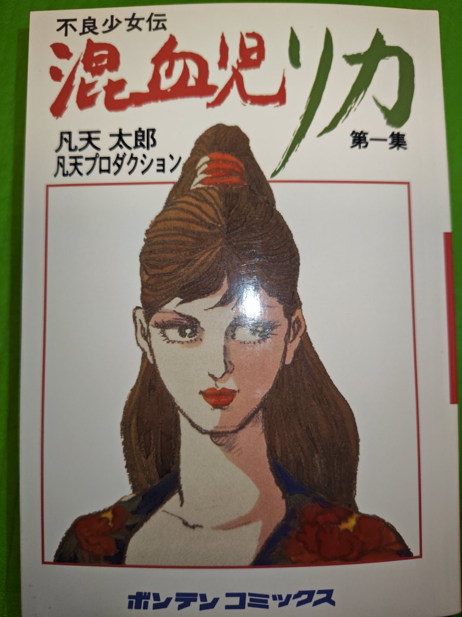 neneshiba10's tweet photo. https://t.co/DalgeRSXN8
凡天太郎、凡天プロダクションの
混血児リカを読んでいます
電子のみ無料で紙の本は4月１日からペーパーバックと言うかたちで発売されています。電子だと流し読みになってしまうが紙だとゆっくりと読めて作品の魅力が伝わってきます６３０超ページの大ボリュームです https://t.co/GGOYH8Yhlp