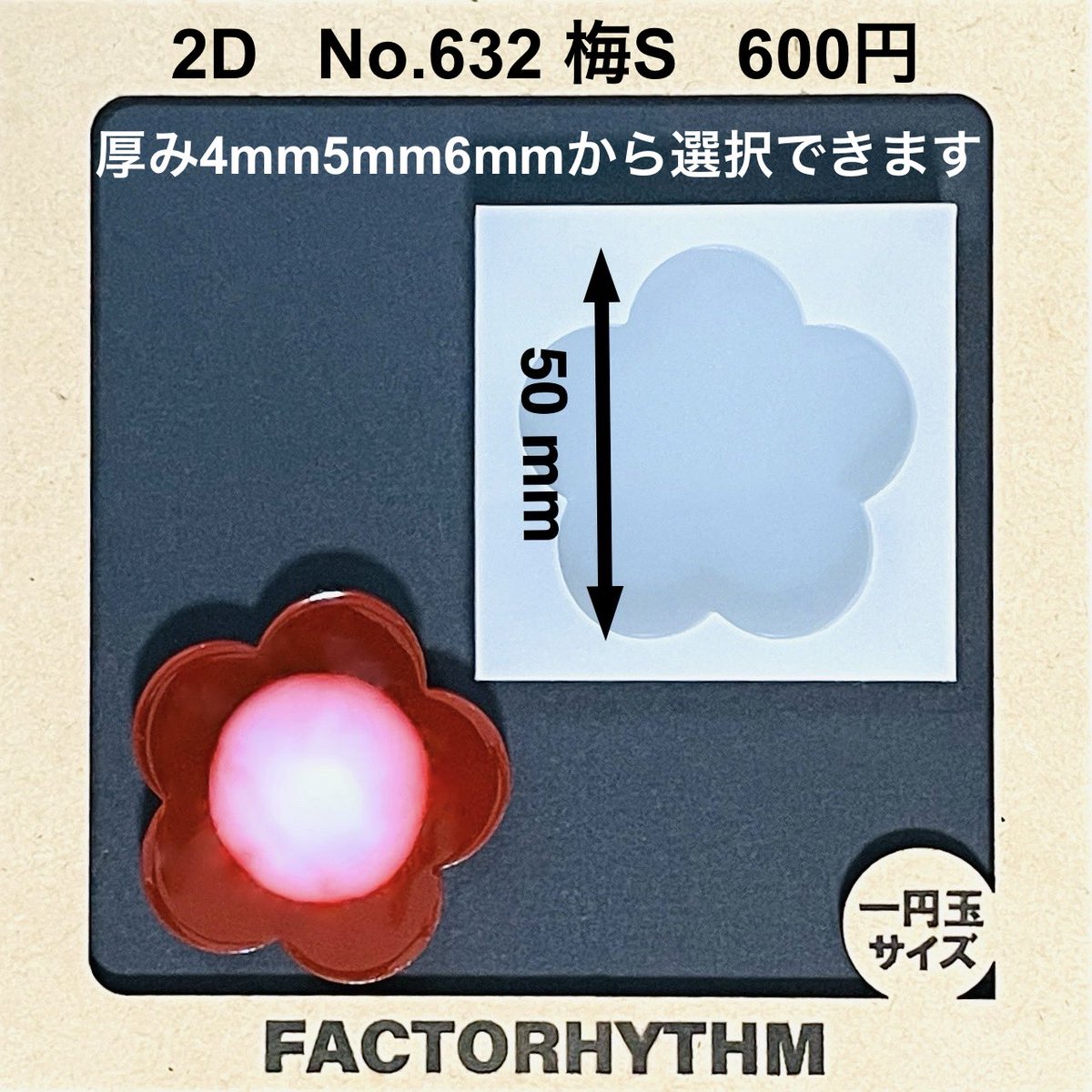 ファクトリズム@モールド販売 tweet media