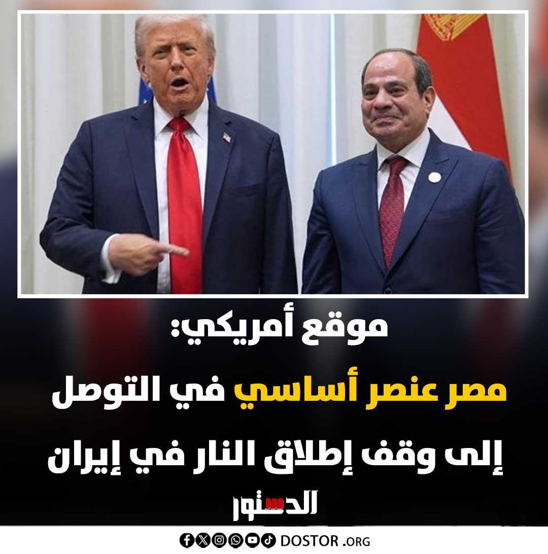 جريدة الدستور tweet media