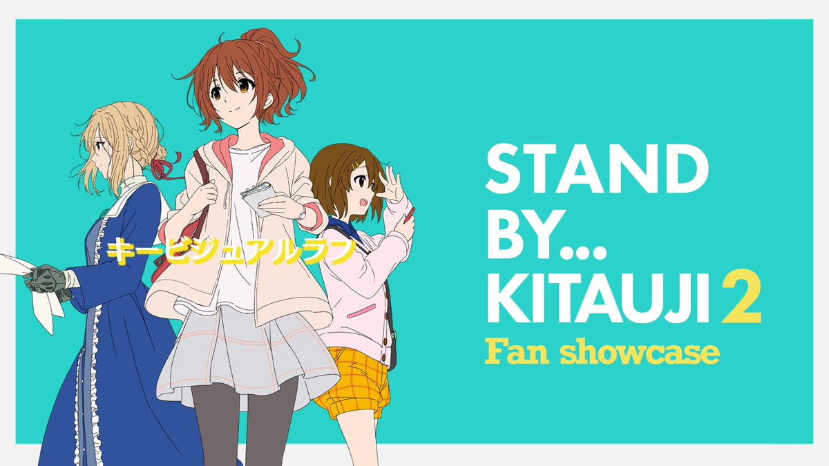 ようこそフェスティバル🎺展示会 6/6「stand by...KITAUJI vol.2」開催 tweet media