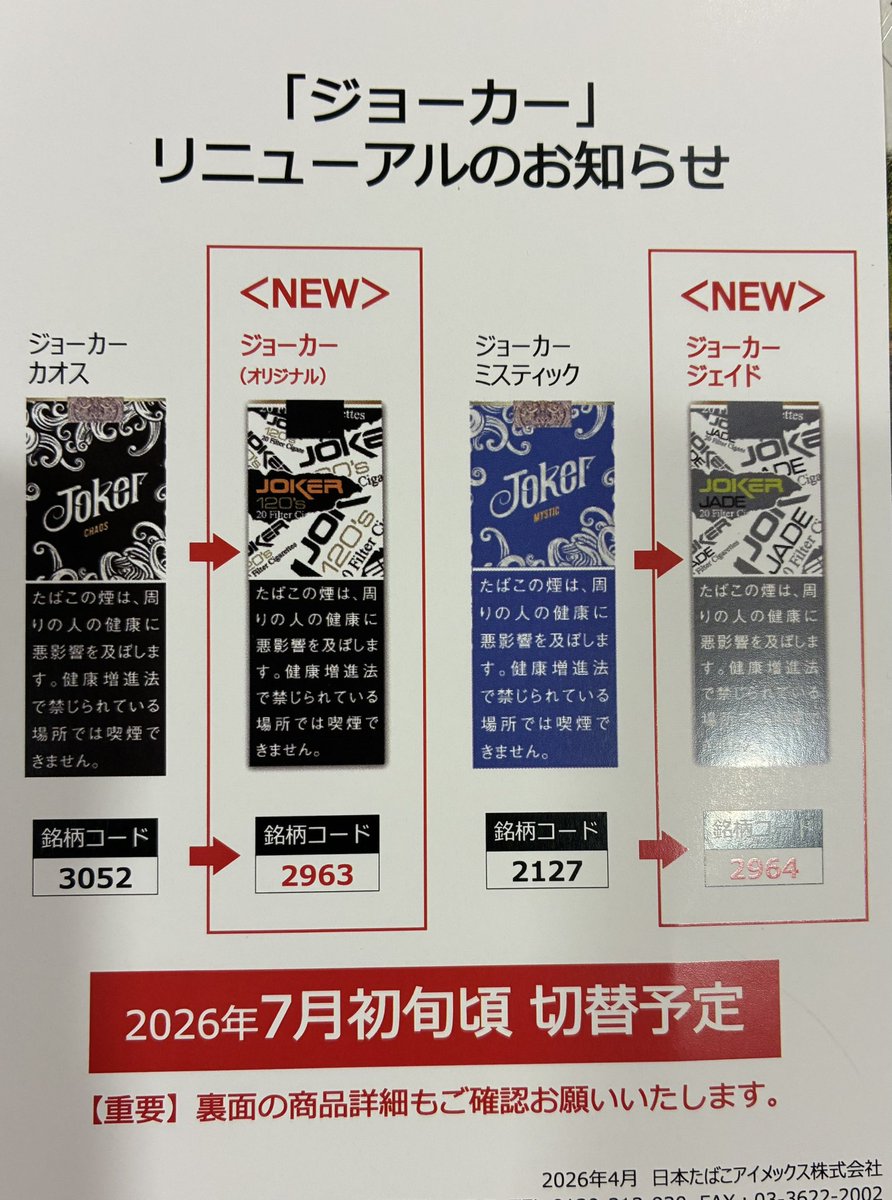令和8年4月8日　水曜日は定休日の😴
富山のはまきやさんからおはようございます😃
ジョーカーが昔のデザインにリニューアル😝
このデザイン好きな方多いでしょ😍
お楽しみにしてお待ち下さい😀
本日はネットショップはまきやさんでお願い致します♪🙇‍♀️
