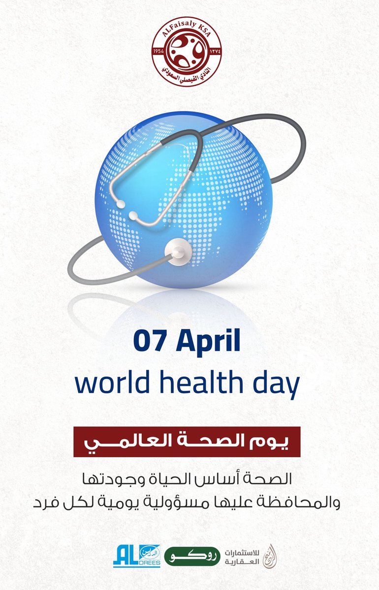 📄|

الصحة أساس الحياة وجودتها 

#اليوم_العالمي_للصحة 
#الفيصلي