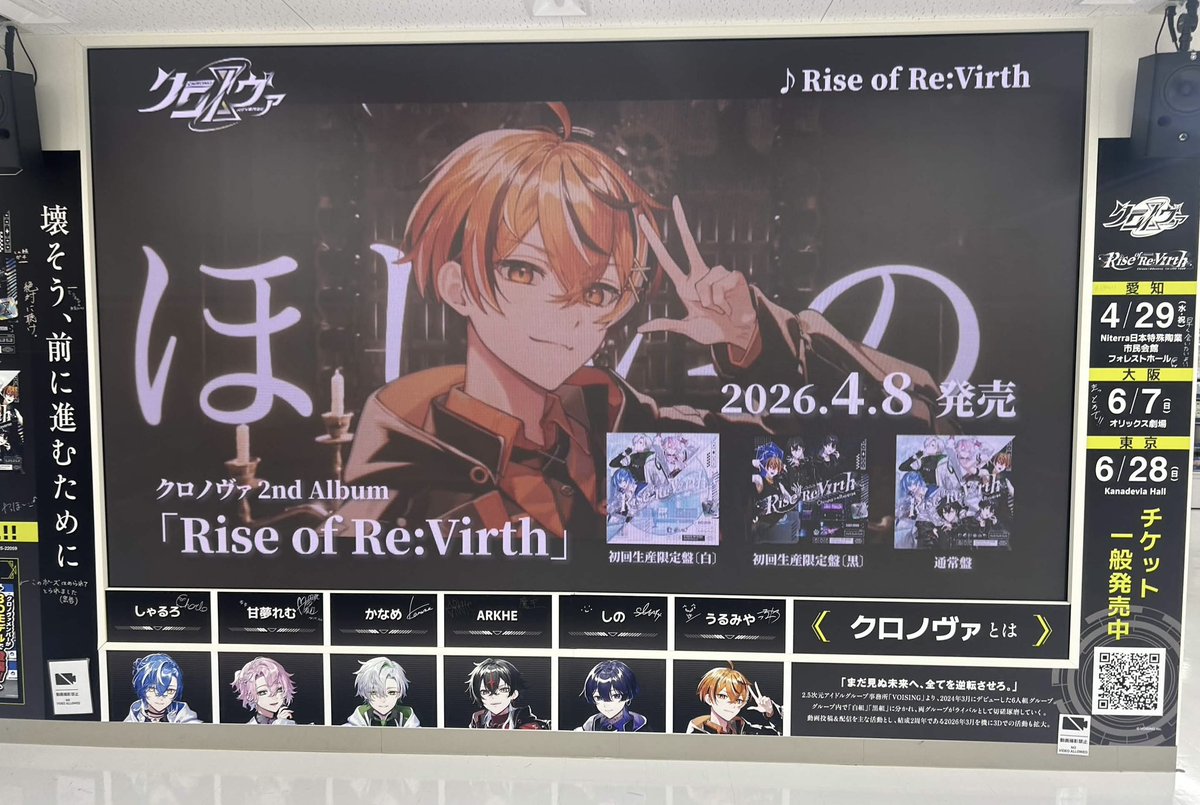 アルバム発売日！！！！！ クロノヴァの2年間をリアルに詰め込んだ楽曲