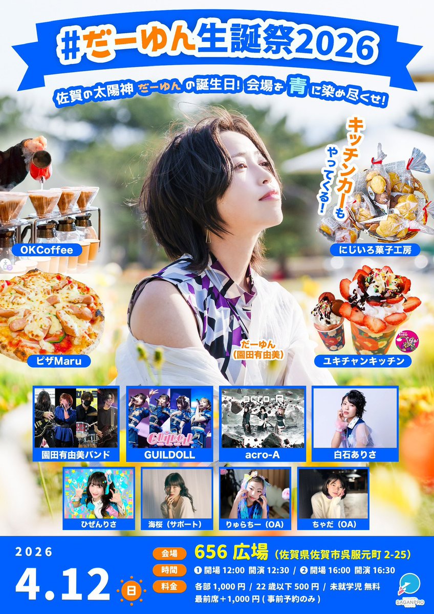 だーゆん(園田有由美)@ピンキースカイ tweet media