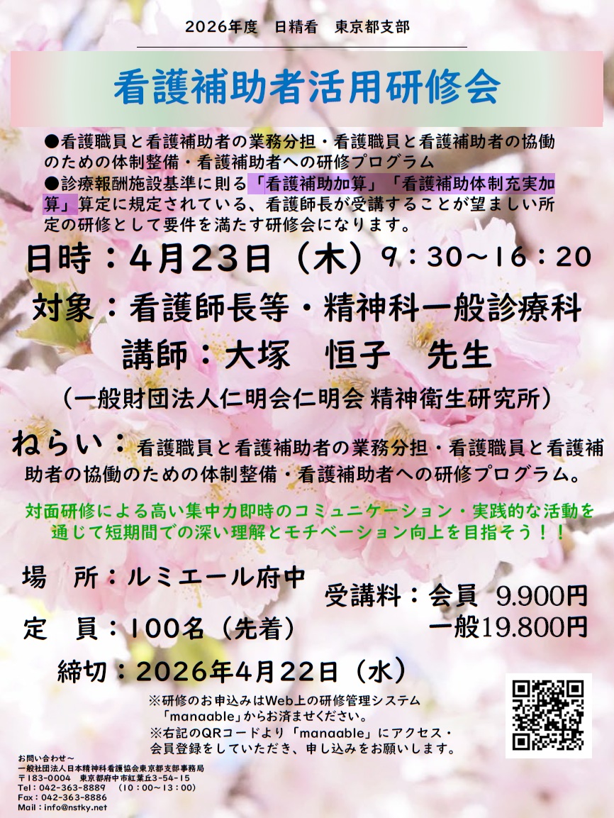 日本精神科看護協会 tweet media