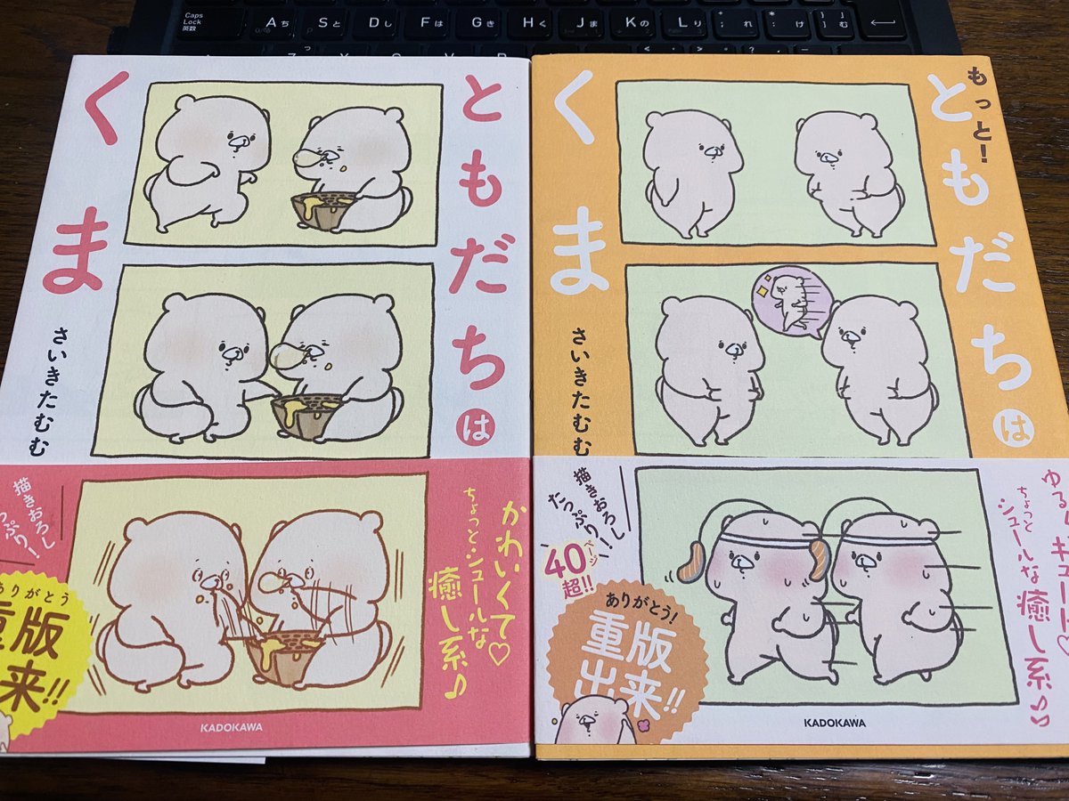 shimigene's tweet photo. 朝、早めに起きて、作業して…
“ともくま”読んで、リフレッシュ。

このゆるさ、たまらない❤️

#ともだちはくま https://t.co/79IlrcDSul