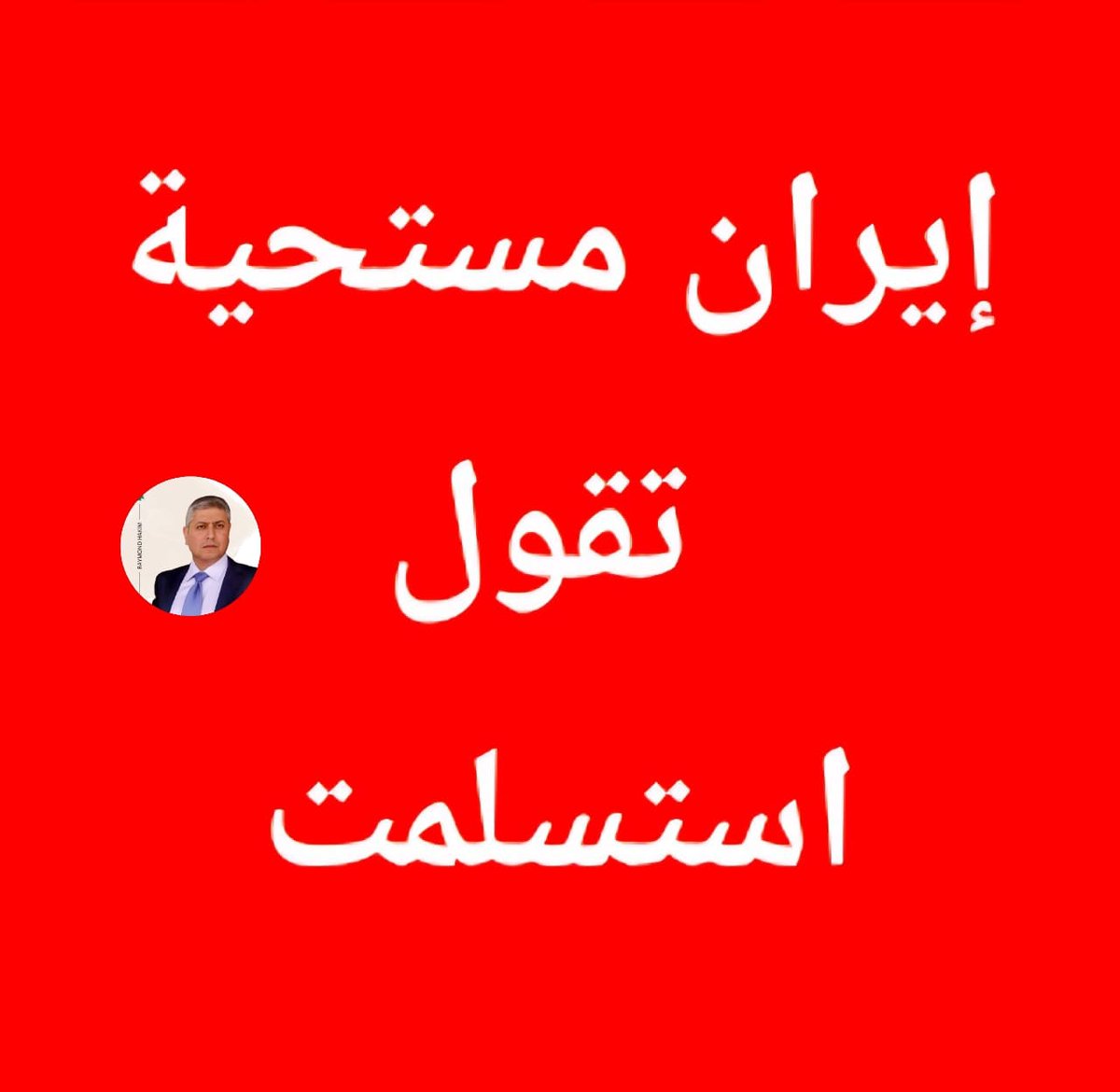 Raymond Hakim tweet media