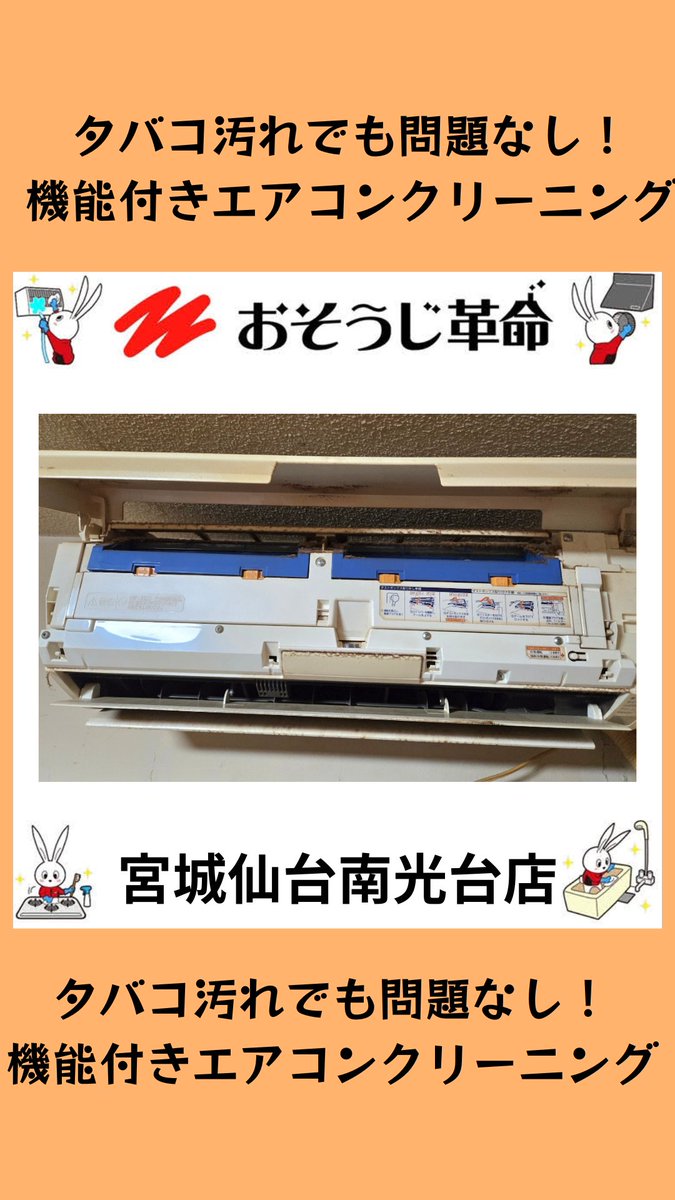osouji_sendai's tweet photo. 諦めていたタバコ汚れありませんか？
それ綺麗になりますよ！
汚れの程度で追加料金が発生する事は一切ありませんので是非お気軽にご相談ください！ https://t.co/F935Zl9PVg
