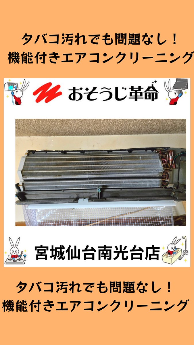 osouji_sendai's tweet photo. 諦めていたタバコ汚れありませんか？
それ綺麗になりますよ！
汚れの程度で追加料金が発生する事は一切ありませんので是非お気軽にご相談ください！ https://t.co/F935Zl9PVg