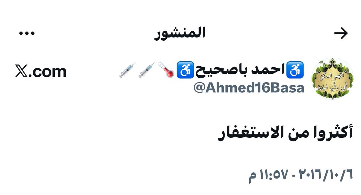 تغريدات المتوفين tweet media