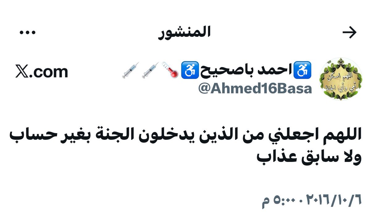 تغريدات المتوفين tweet media