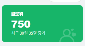 키에엨! 800 고지가 머지않았다!