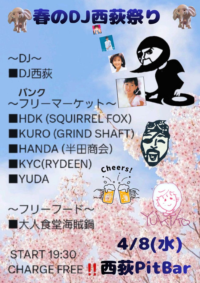 本日(4/8)のPitBar

4.8(wed) at PitBar
"春のDJ西荻祭” 

〜DJ〜
DJ西荻 〜

〜FLEA MARKET〜

HDK(SQUIRREL FOX)
KURO(GRIND SHAFT)
HANDA(半田商会)
KYC(RYDEEN)
YUDA

〜FREE FOOD〜 
大人食堂海賊鍋 

start 19:30 
charge free
※ドリンク注文お願いします。