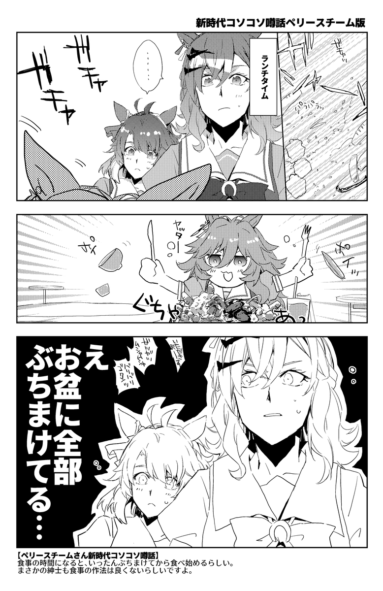 ク○フネさん、食事の時間になるとカイバを全部ぶちまけてから食べ始めてたらしい 