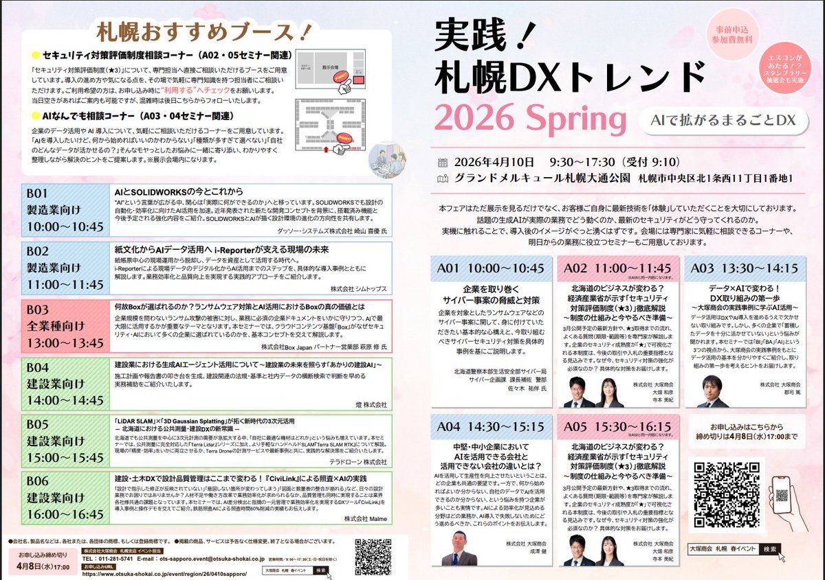 CorpMalme's tweet photo. ／ 
📣 あさって4/10(金) 、札幌でお会いしましょう！
 ＼

大塚商会さま主催 「実践！土木DXトレンド2026 Spring」に Malmeがセミナー登壇＆ブース出展します🙌

🎤 セミナーでは 、
「変更図面のどこが変わったか追えない」 
「修正の経緯がたどれない」 
「人が足りないのに品質は落とせない」

設計にも施工にも共通するこうした課題を、どう仕組みで解決するか、『CiviLink』の 導入事例と操作デモ付きでお伝えします！

ブースでは、
みなさまの日々のお悩みや課題に対して、『CiviLink』でどのようにご支援できるのか、実際の画面を見ながらお気軽にご相談いただけます💬

📍グランドメルキュール札幌大通公園 
🕐 9:30〜17:30 ／ 参加無料（事前申込制） 
⚠️ 申込締切：本日 4/8(火) 17:00まで！

▼ 詳細・お申込み
https://t.co/vIrksAfcUi
#建設DX #土木DX #CiviLink #大塚商会 #札幌