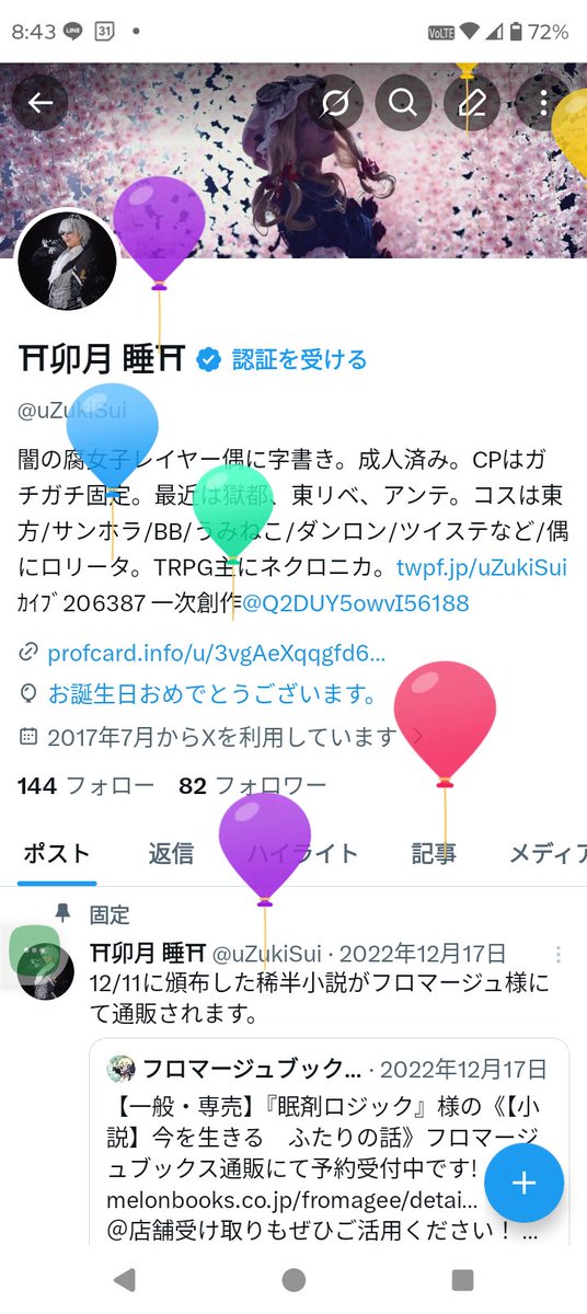 ⛩卯月 睡⛩ tweet media