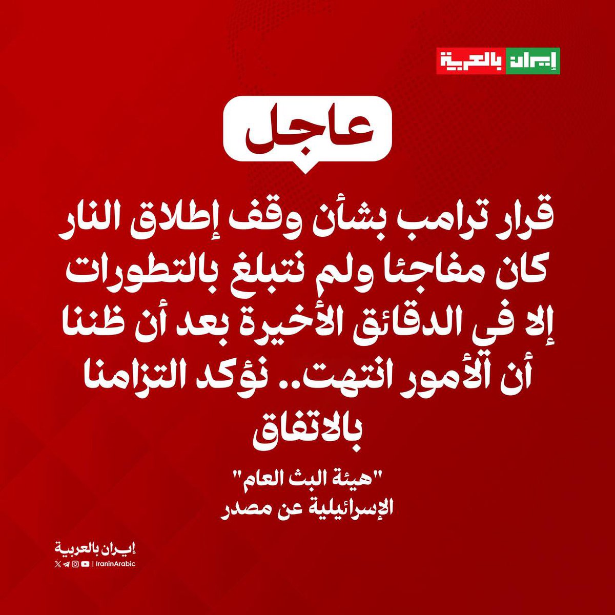 إيران بالعربية tweet media