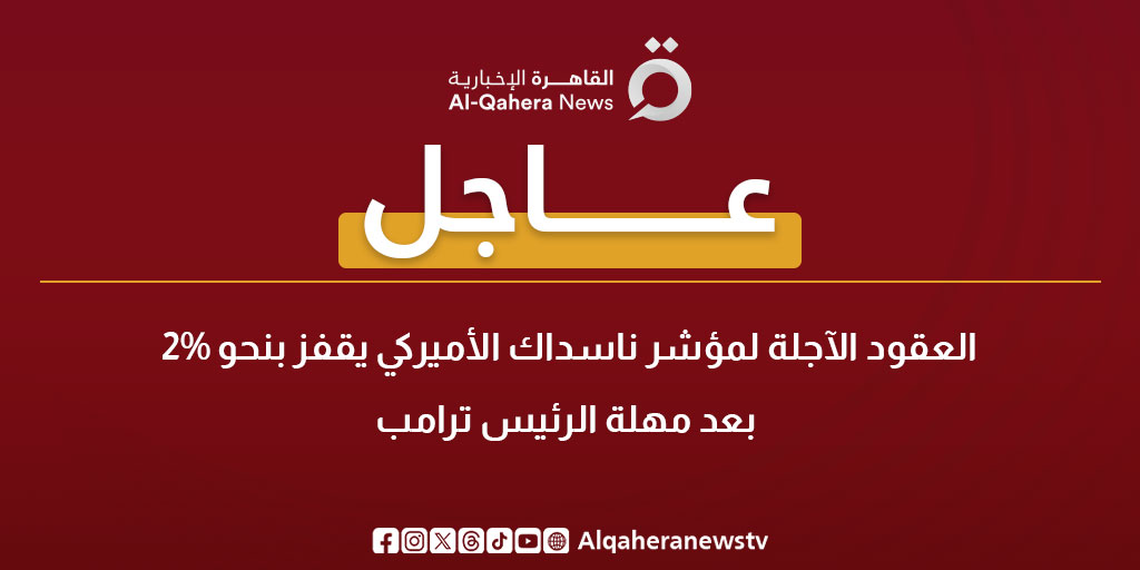 القاهرة الإخبارية - AlQahera News tweet media